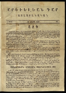 Արեւելեան դար, 1860, Ա տարի, թիւ 1 (Յուլիս 15)