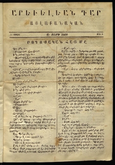 Արեւելեան դար, 1860, Ա տարի, թիւ 2 (Յուլիս 31)