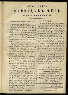 Արեւելեան դար, 1860, Ա տարի, թիւ 3 (Յաւելուած)