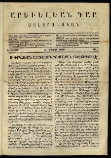 Արեւելեան դար, 1860, Ա տարի, թիւ 4 (Օգոստոս 31)