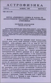 Метод альбедного сдвига в задаче об анизотропном рассеянии света в плоских атмосферах