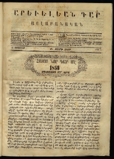Արեւելեան դար, 1860, Ա տարի, թիւ 5 (Սեպտեմբեր 15)