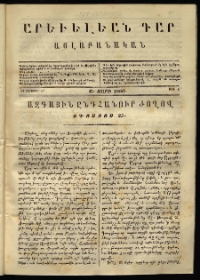 Արեւելեան դար, 1860, Ա տարի, թիւ 6 (Սեպտեմբեր 30)