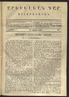 Արեւելեան դար, 1860, Ա տարի, թիւ 9 (Նոյեմբեր 15)