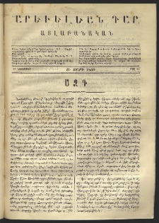 Արեւելեան դար, 1860, Ա տարի, թիւ 10 (Նոյեմբեր 15)
