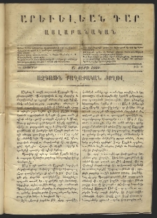 Արեւելեան դար, 1860, Ա տարի, թիւ 8 (Հոկտեմբեր 31)