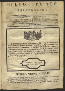 Արեւելեան դար, 1860, Ա տարի, թիւ 11 (Դեկտեմբեր 15)