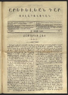 Արեւելեան դար, 1860, Ա տարի, թիւ 12 (Դեկտեմբեր 31)