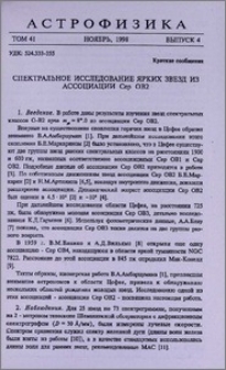 Спектральное исследование ярких звезд из ассоциации Cer OB2