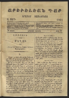 Արեւելեան դար, 1861, Ա տարի, թիւ 19 (Մարտ 10)