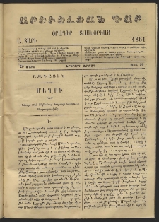 Արեւելեան դար, 1861, Ա տարի, թիւ 20 (Մարտ 20)
