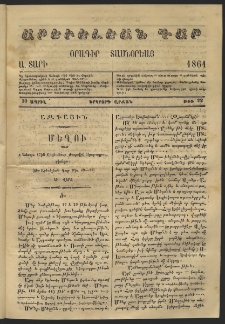 Արեւելեան դար, 1861, Ա տարի, թիւ 22 (Ապրիլ 10)