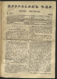 Արեւելեան դար, 1861, Ա տարի, թիւ 25 (Մայիս 10)