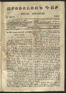 Արեւելեան դար, 1861, Ա տարի, թիւ 30 (Յունիս 30)