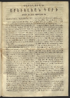 Արեւելեան դար, 1861, Ա տարի, թիւ 30, Յունիս 30 (Յաւելուած)