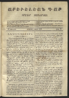 Արեւելեան դար, 1861, Երկրորդ տարի, թիւ 31 (Յուլիս 10)