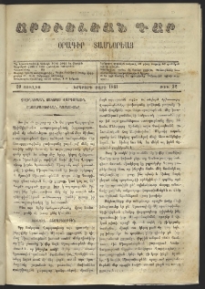 Արեւելեան դար, 1861, Երկրորդ տարի, թիւ 32 (Յուլիս 20)