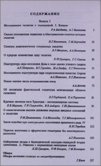 Содержание журнала «Астрофизика» 1998 г.