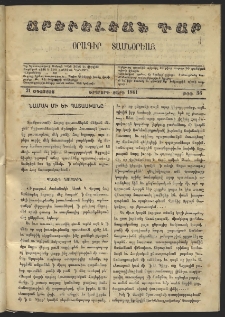 Արեւելեան դար, 1861, Երկրորդ տարի, թիւ 36 (Օգոստոս 31)