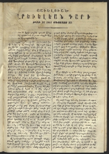 Արեւելեան դար, 1861, Երկրորդ տարի, թիւ 35, Օգոստոս 23 (Յաւելուած)