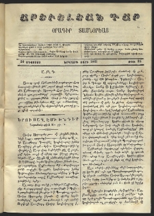 Արեւելեան դար, 1861, Երկրորդ տարի, թիւ 35 (Օգոստոս 20)