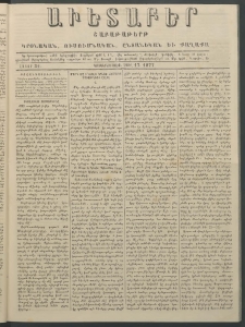 Աւետաբեր, 1877, հատոր 32, թիւ 16 (Ապրիլ 17)