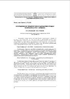Исследование гельминтофауны рыб реки Раздан в окрестностях г. Еревана