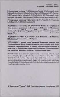Խմբագրական կոլեգիա