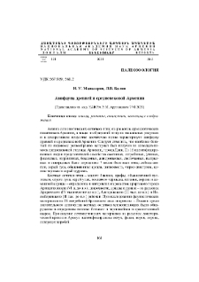 Авифауна древней и средневековой Армении