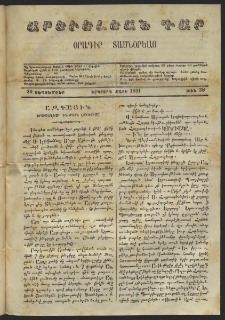 Արեւելեան դար, 1861, Երկրորդ տարի, թիւ 38 (Սեպտեմբեր 20)