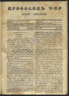Արեւելեան դար, 1861, Երկրորդ տարի, թիւ 39 (Սեպտեմբեր 30)