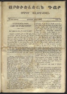 Արեւելեան դար, 1862, Երկրորդ տարի, թիւ 41 (Յունվար 13)