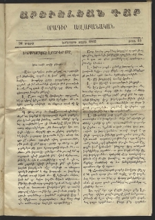 Արեւելեան դար, 1862, Երկրորդ տարի, թիւ 45 (Մարտ 26)