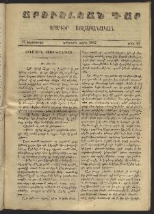 Արեւելեան դար, 1862, Երկրորդ տարի, թիւ 43 (Փետրուար 17)
