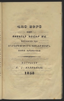 Մուսայք Մասեաց։ Տետր թատերական, 1858, Տետրակ Բ