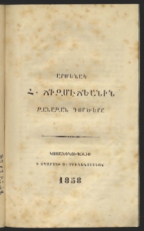 Մուսայք Մասեաց։ Տետր թատերական, 1858, Տետրակ Գ