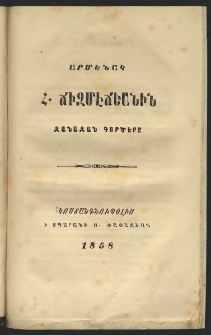 Մուսայք Մասեաց։ Տետր ազգասիրական, 1858, Տետրակ Ե