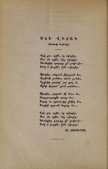 Սեւ վիճակ (Աշուղի երգերից)