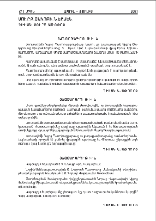 Սուրբ Յակոբի ներսէն