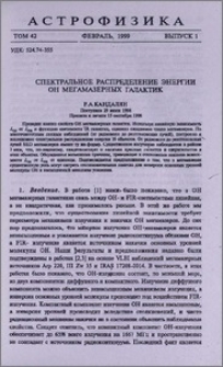 Спектральное распределение энергии OH мегамазерных галактик