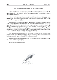 Յօդուածագիրներու ուշադրութեան