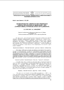 Об обнаружении корейской востробрюшки Hemiculter Leucisculus (Basilewsky, 1855) (Cypriniformes, Cyprinidae) в реке Арпа (Армения)