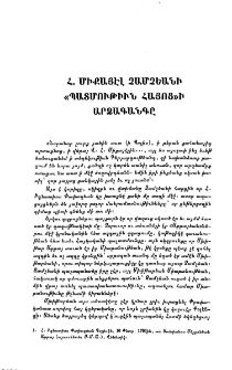 Հ․ Միքայէլ Չամչեանի «Պատմութիւն հայոց»ի առձագանքը
