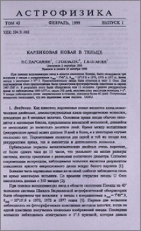 Карликовая Новая в Тельце