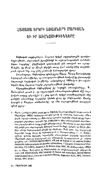 Հայասա երկիրի առաջնորդ Մարիյան եւ իր առընչութիւները