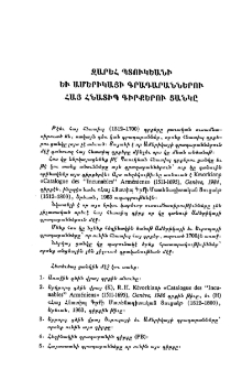 Զարեհ Պտուկեանի եւ Ամերիկայի գրադարաններու հայ հնատիպ գրքերու ցանկը