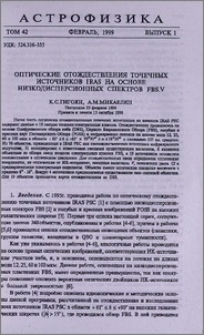 Оптические отождествления точечных источников IRAS на основе низкодисперсионных спектров FBS. V