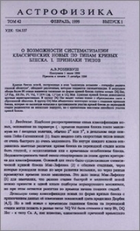 О возможности систематизации классических новых по типам кривых блеска. I. Признаки типов