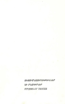 Քննական նկատողութիւններ