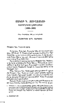 Յակոբ Դ․ Ջուղայեցի կաթողիկոս Էջմիածնի (1600-1680)